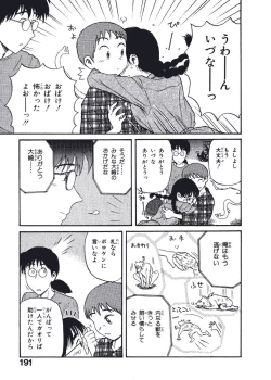 Page 194 of Hatsukoi Dendou Fight