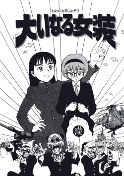 Page 67 of Hatsukoi Dendou Fight