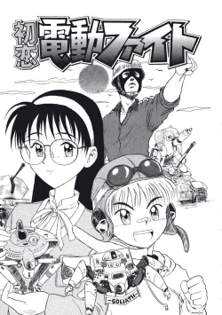 Page 6 of Hatsukoi Dendou Fight