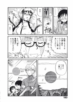 Page 182 of Love Kome Dendou Fighter