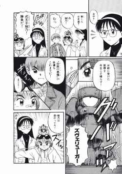 Page 59 of Love Kome Dendou Fighter