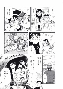 Page 72 of Love Kome Dendou Fighter