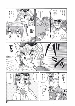 Page 84 of Love Kome Dendou Fighter