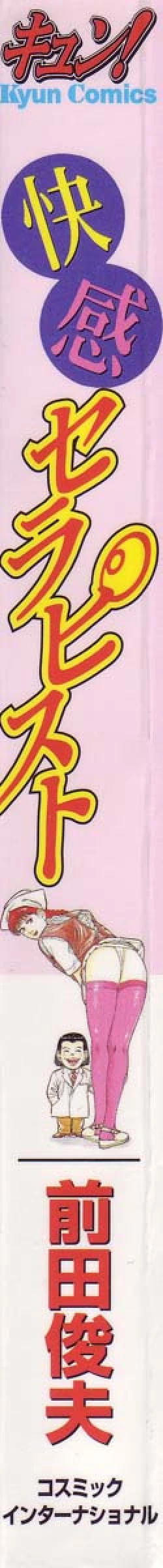 Page 3 of Kaikan Therapist