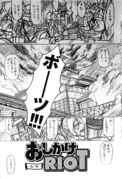 Page 7 of Oshikake Riot