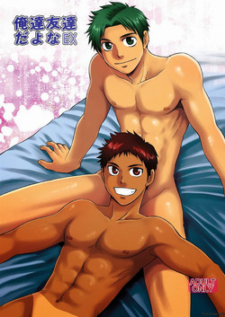 Download Oretachi Tomodachi Dayona EX