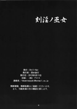 Page 29 of Kokuin no Miko