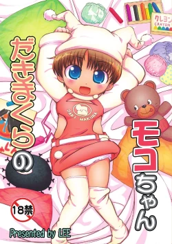 Page 1 of Dakimakura no Moko3