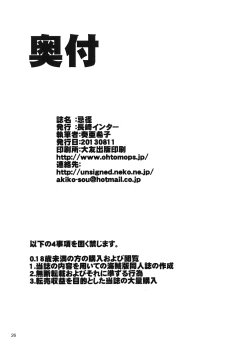 Page 25 of Imawashi no Michi