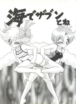 Page 2 of BTB-25 海でざっぶ～んとね