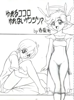 Page 38 of BTB-25 海でざっぶ～んとね