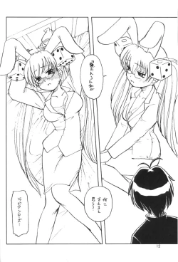 Page 11 of Usada De Megane! Victims 3