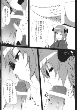 Page 7 of Hakobu mae ni Iikoto shiyo