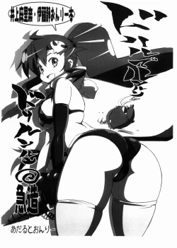 Page 1 of DoriruDerunrunDorirunrun@Kyuuzou