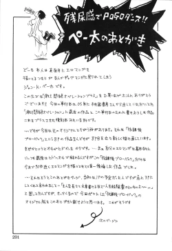 Page 203 of Geki!! Monzetsu Operation Plus