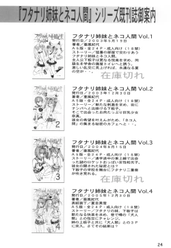 Page 23 of Futanari shimai to neko ningen Vol. 7