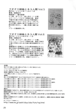 Page 24 of Futanari shimai to neko ningen Vol. 7