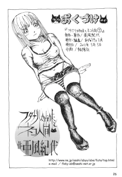 Page 25 of Futanari shimai to neko ningen Vol. 7