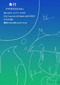 Page 23 of Usagi ga Eroi Hon