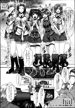 Page 2 of Guuzou Houkai| Idol DecayCh.1-3