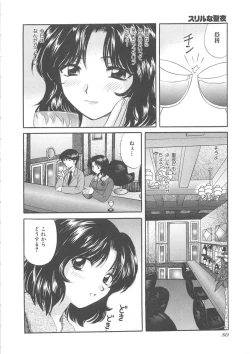 Page 83 of Oneesan ni Onegai