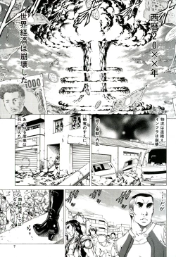 Page 7 of Kore ga Hoshiin desho