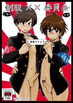 Page 1 of Kochira Seifuku XX Iinkai desu