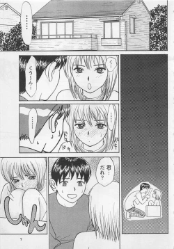 Page 8 of Boku to Suzuna no Ita Natsu