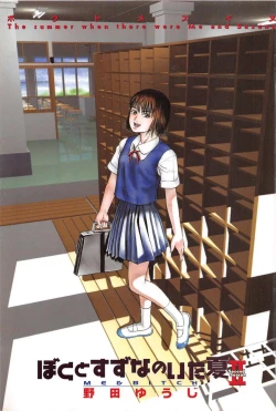 Page 4 of Boku to Suzuna no Ita Natsu second season