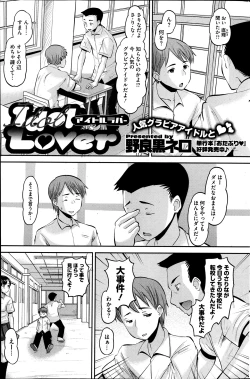 Page 1 of Idol Lover Ch.1-3
