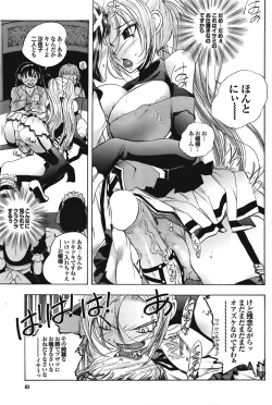 Page 83 of COMIC PurumeloVol.24