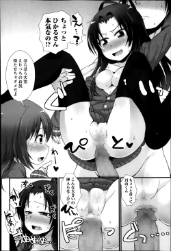 Page 198 of COMIC Masyo 2014-04