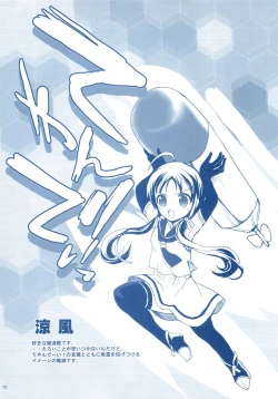 Page 17 of KanMusu H Colle  ■ Shimakaze to Kongou no Baai ■