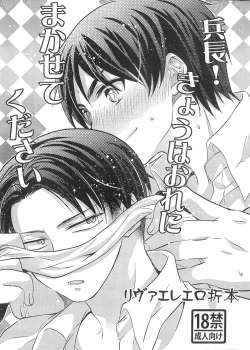 Page 1 of Heichou! Kyou wa Ore ni Makasete Kudasai