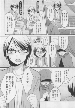 Page 8 of Doutei no Mahou