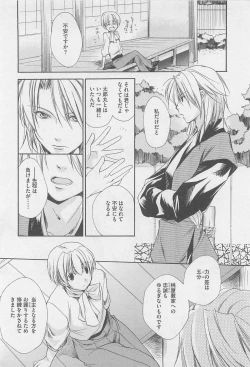 Page 105 of Oshiete Oniwaban