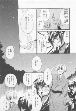 Page 110 of Oshiete Oniwaban