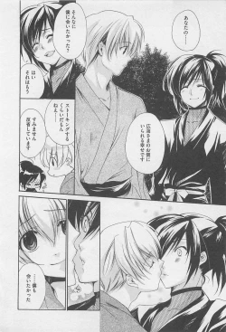 Page 111 of Oshiete Oniwaban