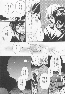 Page 112 of Oshiete Oniwaban