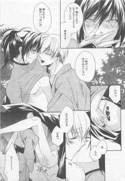 Page 114 of Oshiete Oniwaban