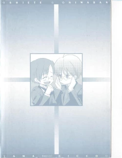 Page 183 of Oshiete Oniwaban