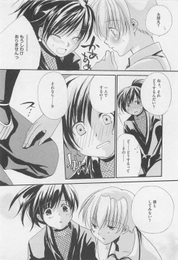 Page 19 of Oshiete Oniwaban