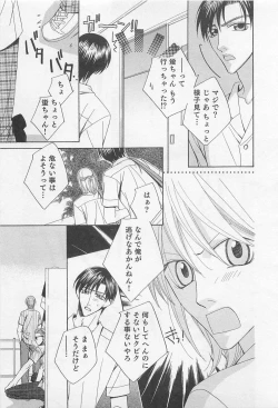 Page 104 of Yamaarashi no Yuuwaku