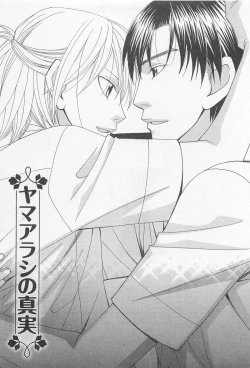 Page 134 of Yamaarashi no Yuuwaku