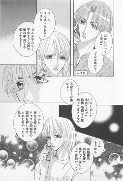 Page 136 of Yamaarashi no Yuuwaku