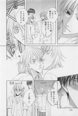 Page 141 of Yamaarashi no Yuuwaku