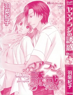 Page 182 of Yamaarashi no Yuuwaku