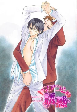 Page 4 of Yamaarashi no Yuuwaku