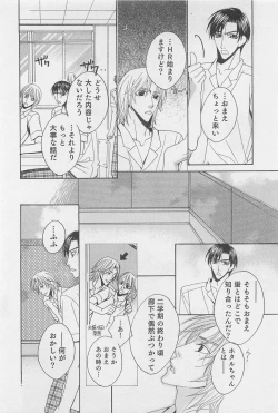 Page 79 of Yamaarashi no Yuuwaku