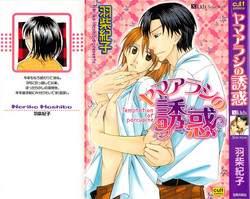 Download Yamaarashi no Yuuwaku